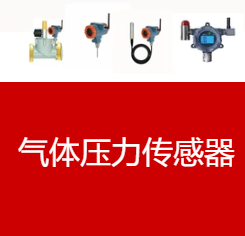 氣體壓力傳感器組成部分,工作原理及應用